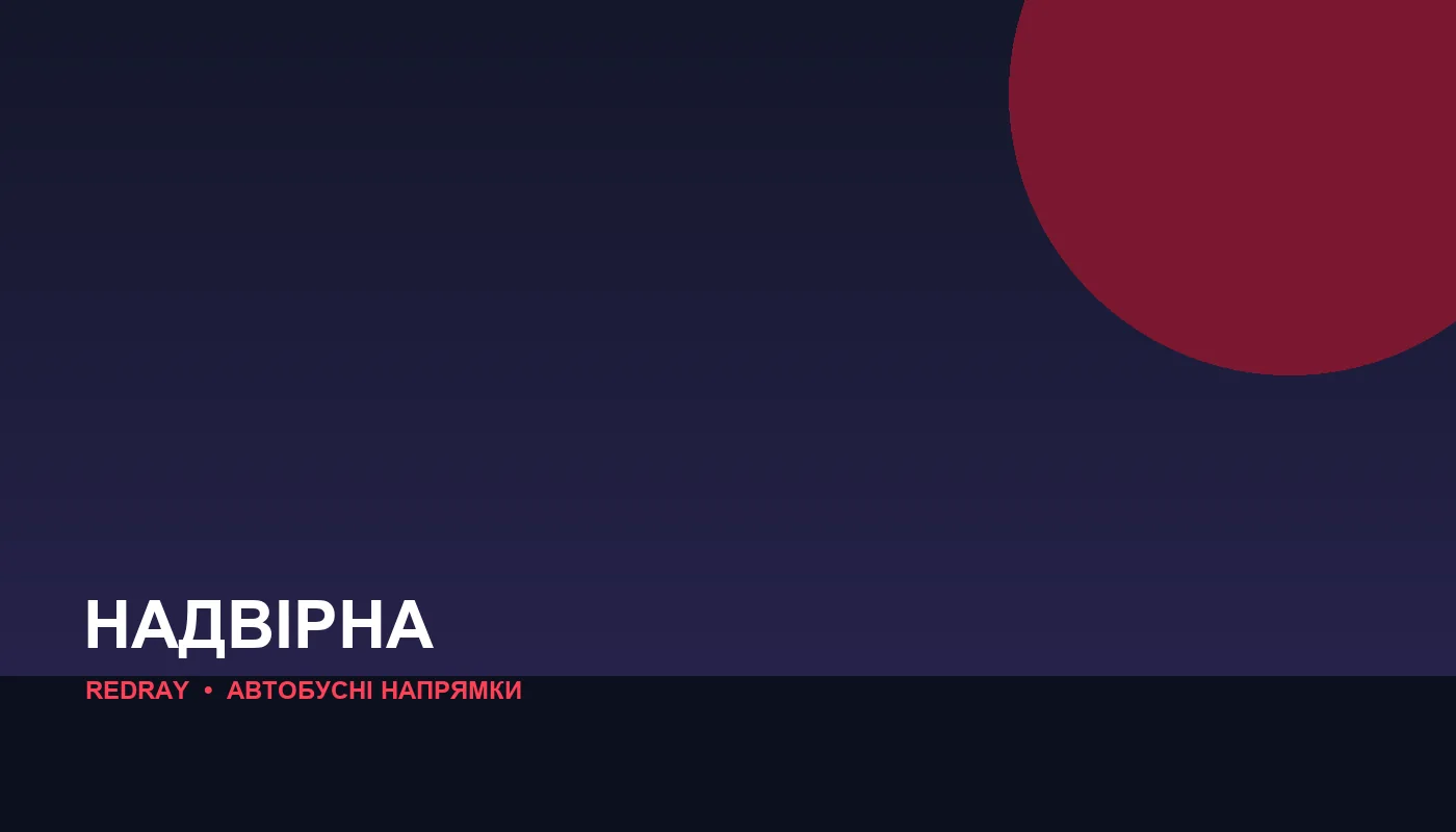 Автобусні напрямки з міста Надвірна